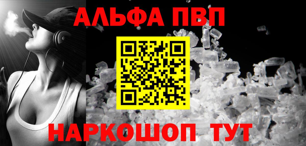 A PVP кристаллы  А ПВП кристаллы  Вход с VPN  A PVP кристаллы  Коркино 