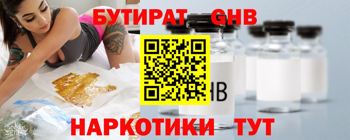 БУТИРАТ Butirat  Вход с VPN  Коркино 