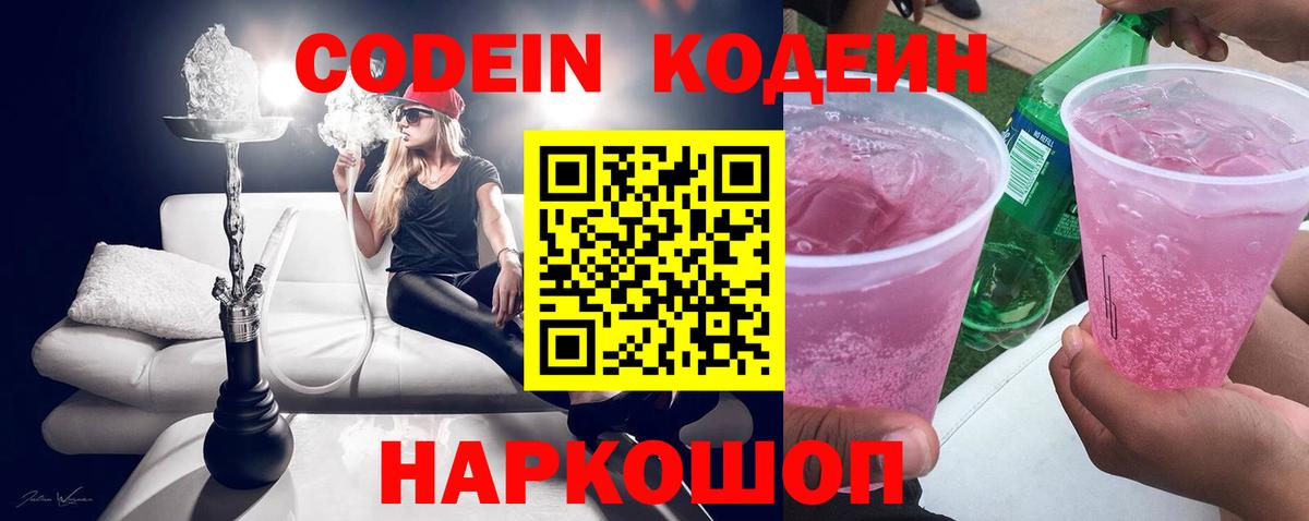 Кодеиновый сироп Lean напиток Lean (лин)  Вход с VPN  Коркино 