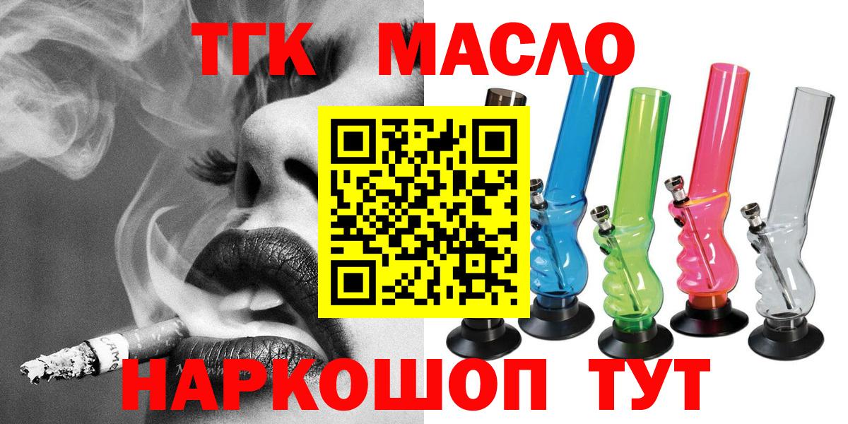 ТГК гашишное масло  Вход с VPN  Коркино 